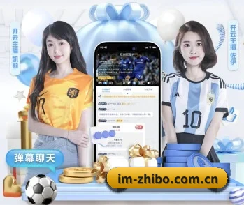 IM体育入口的故事 - 体育资讯内容服务