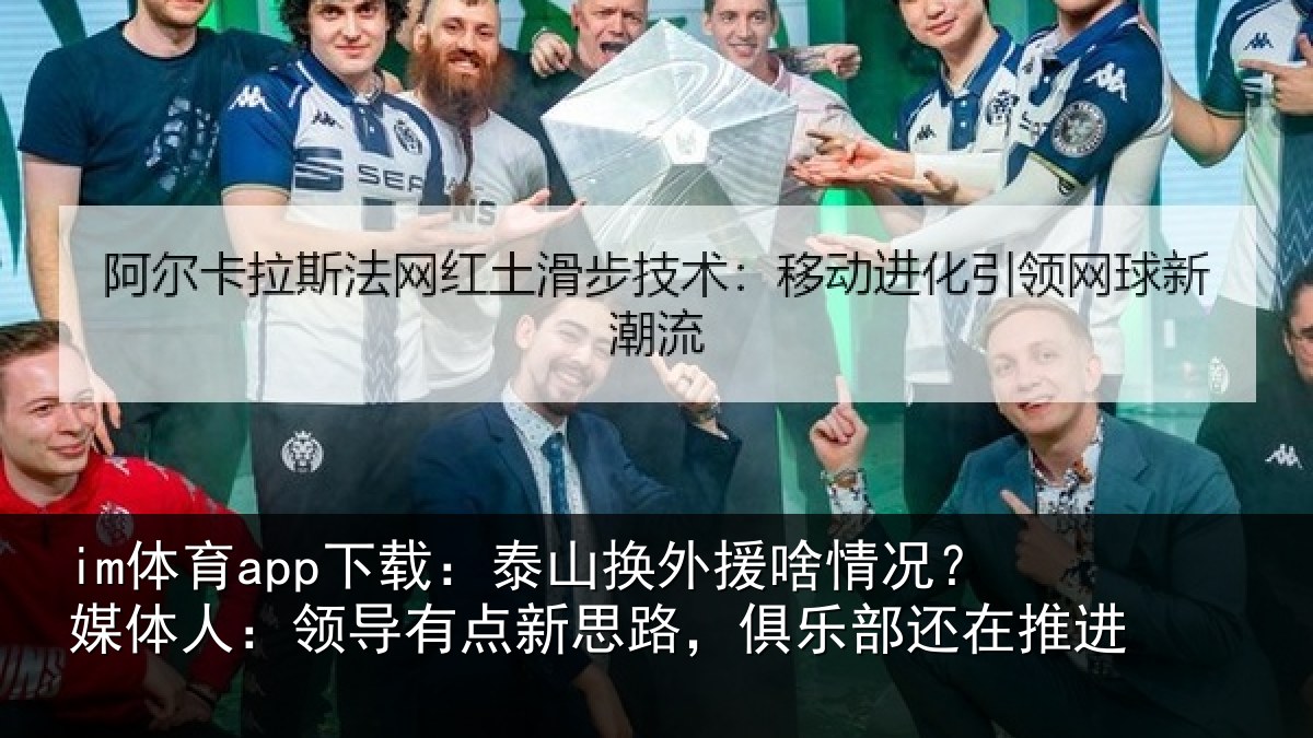 im体育app下载:泰山相关情况人:领导相关情况